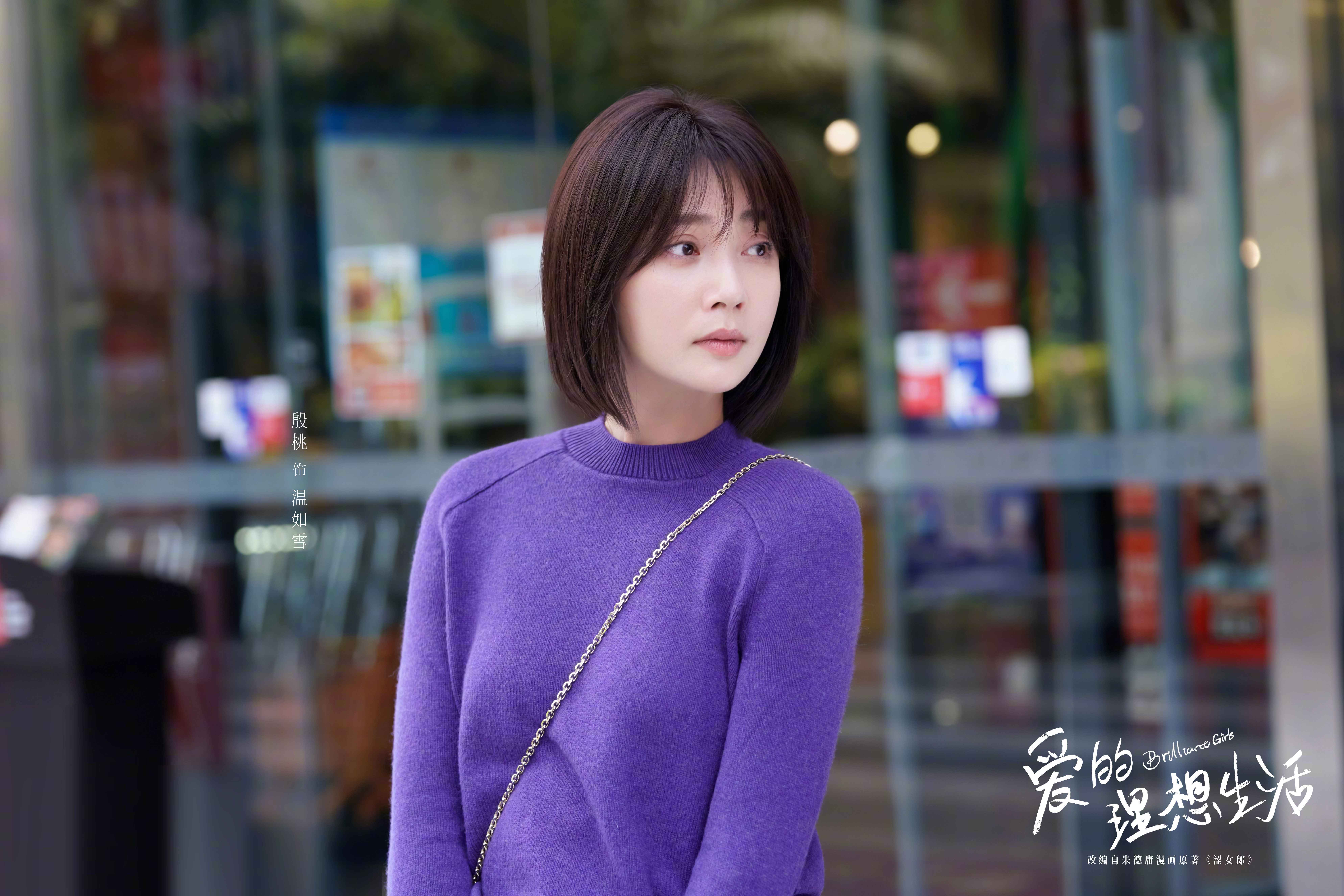 《爱的理想生活》剧照 殷桃饰演“万人迷” 《爱的理想生活》剧照 殷桃饰演“万人迷”