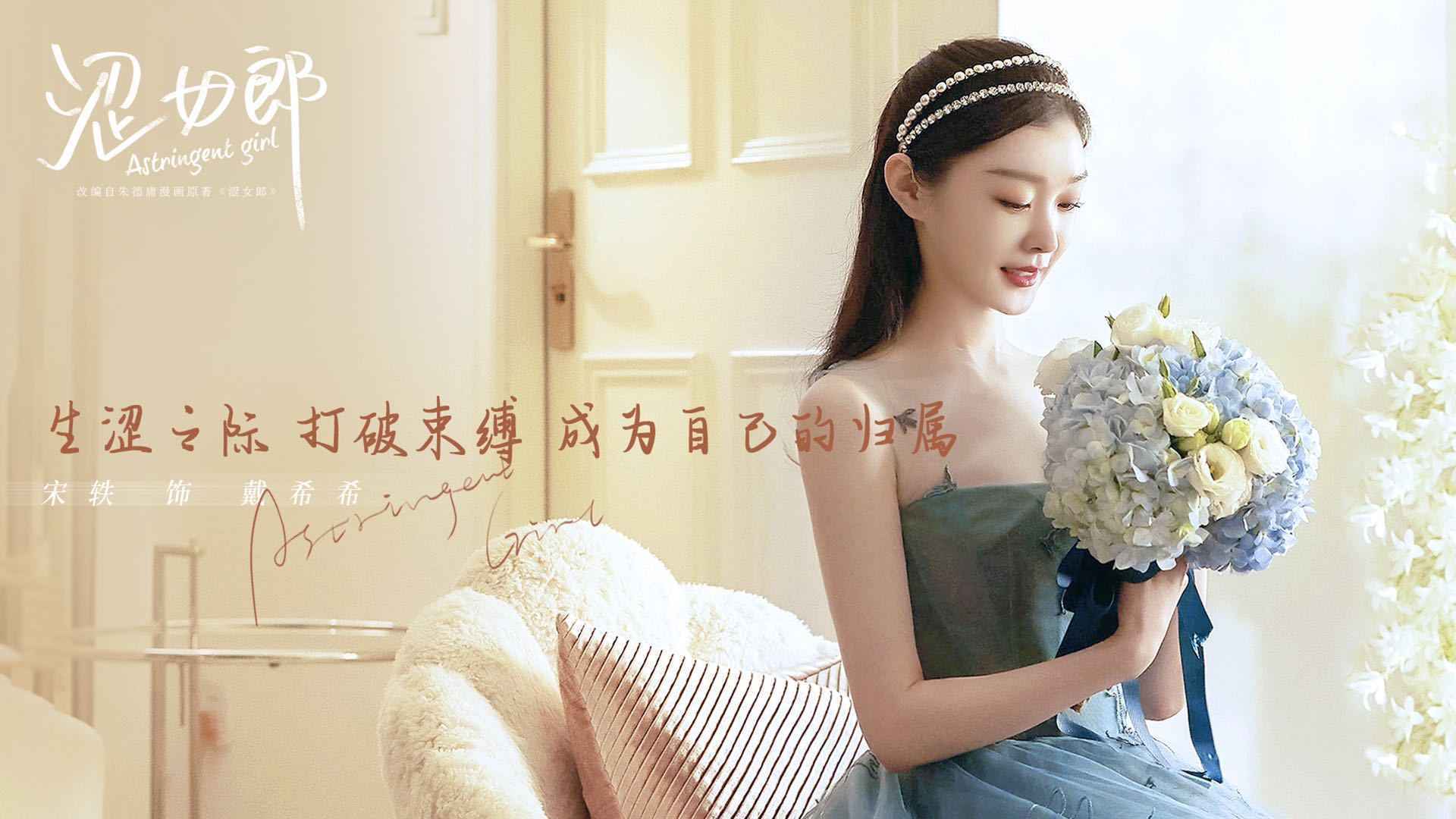 《爱的理想生活》剧照 宋轶饰演“结婚狂” 《爱的理想生活》剧照 宋轶饰演“结婚狂”