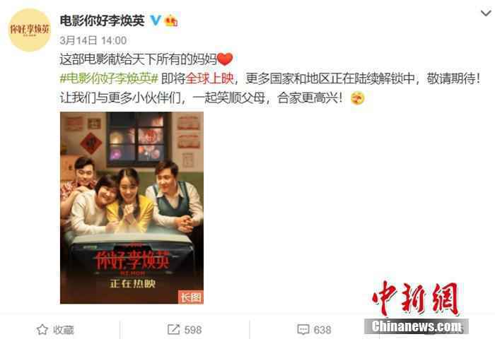 电影官微截图 电影官微截图