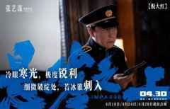 《悬崖之上》曝“深渊冷枪”海报 于和伟、倪大红率反派阵容霸气亮相 《悬崖之上》曝“深渊冷枪”海报 于和伟、倪大红率反派阵容霸气亮相