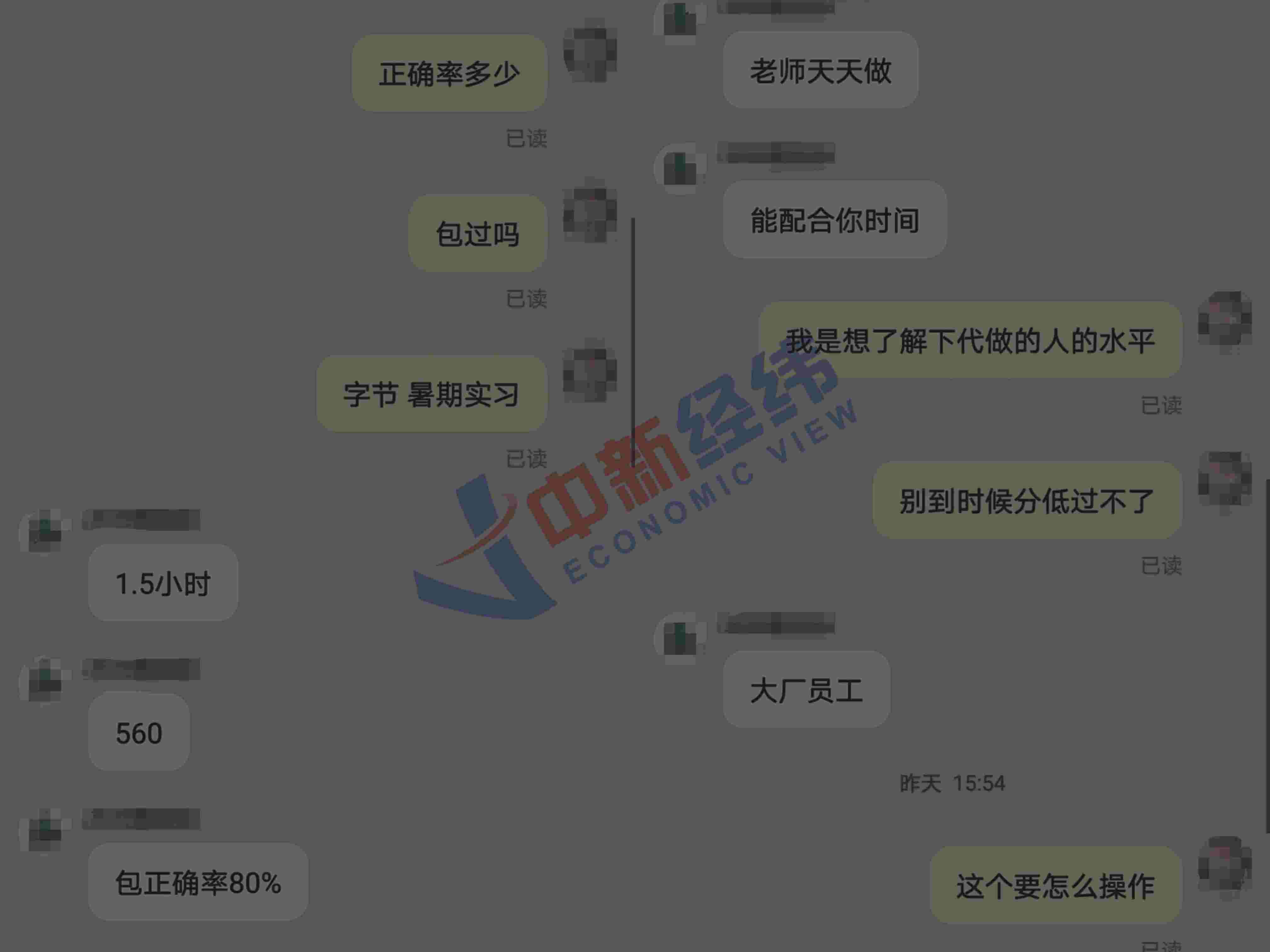 起底线上代考生意：瞄准想进“大厂”的年轻人，一小时收费300起