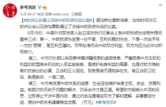 欧洲议会通过冻结中欧投资协定议案