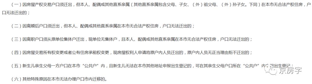 买房人利好！北京“公共户”政策落地 六类情况可落户