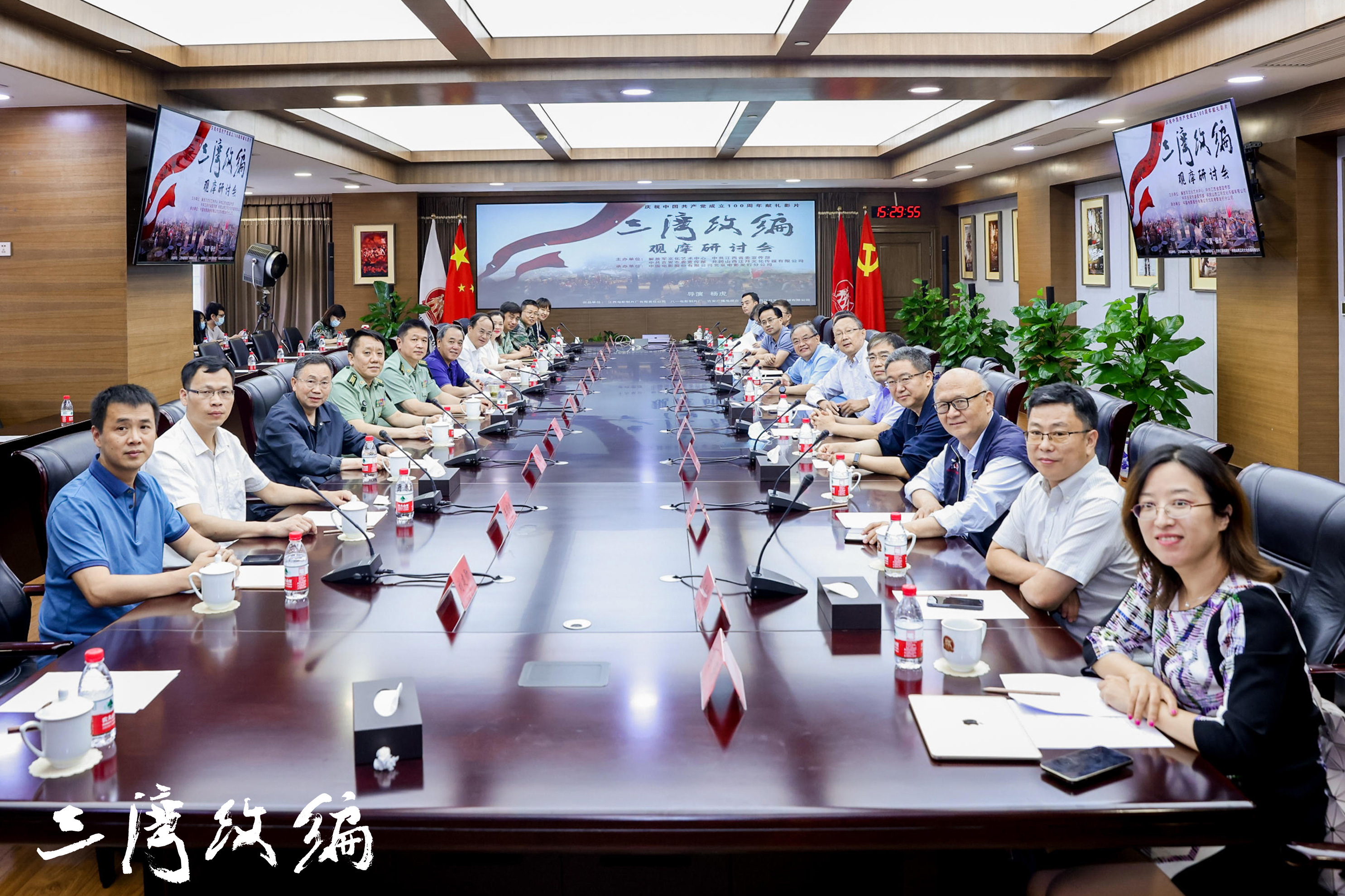 影片《三湾改编》在京研讨 影片《三湾改编》在京研讨