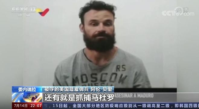 暗杀马杜罗？起底海地总统遇刺案背后神秘的CTU安保公司
