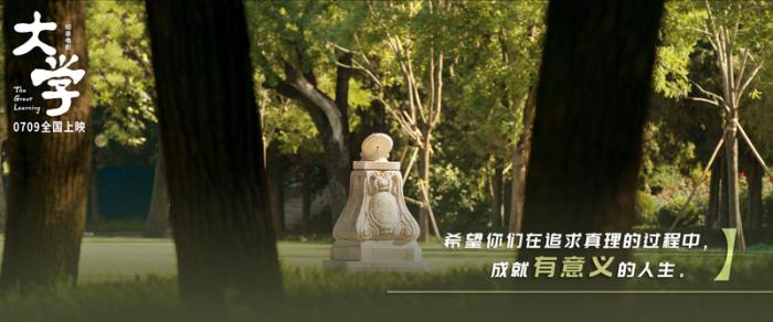 电影《大学》剧照。片方供图