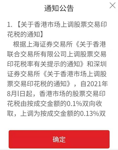 印花税上调30%，8月1日开始！港股再迎大考，A股投资者影响几何？且看详细解读