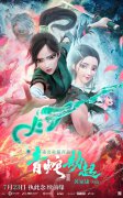  《白蛇2：青蛇劫起》上映 小青担纲大女主历劫