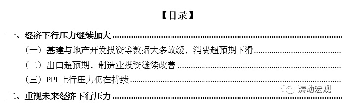 8月经济数据透露的几个信号