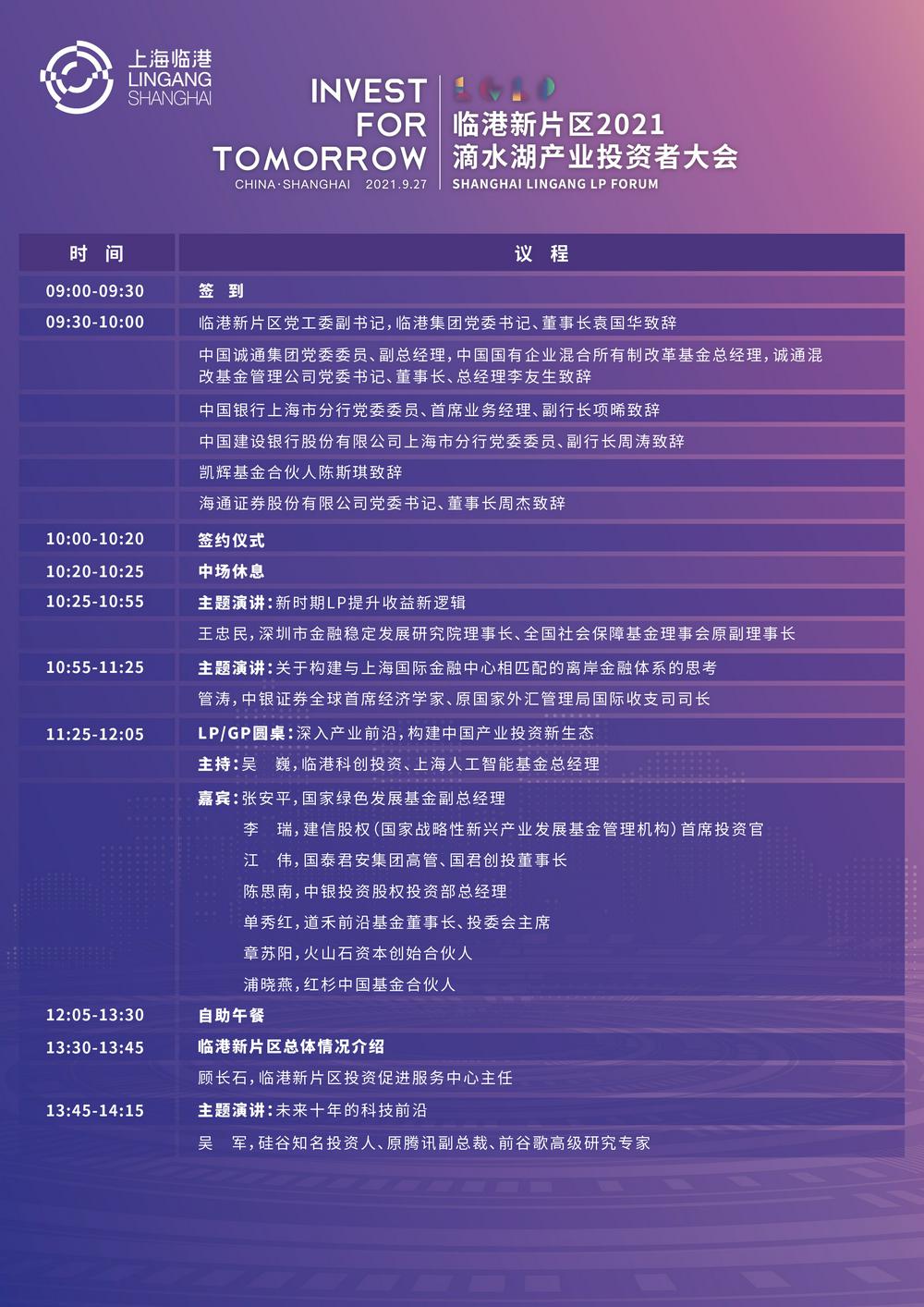 一座崛起现代化新城的一场前沿盛会！上海2021滴水湖产业投资者大会明日开幕