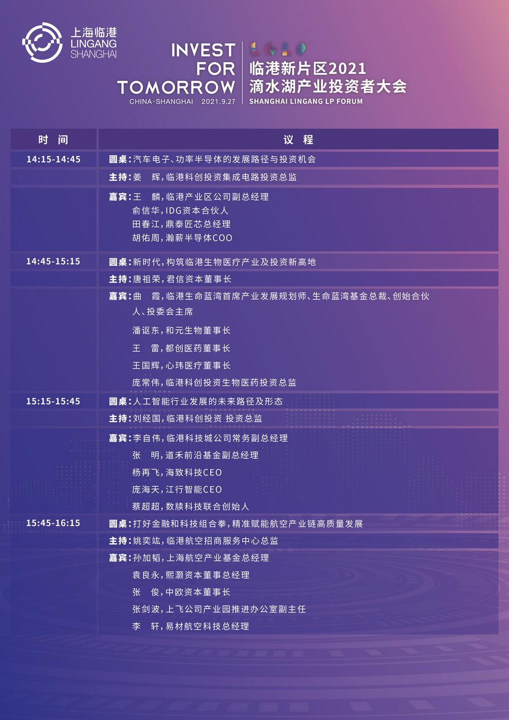 一座崛起现代化新城的一场前沿盛会！上海2021滴水湖产业投资者大会明日开幕