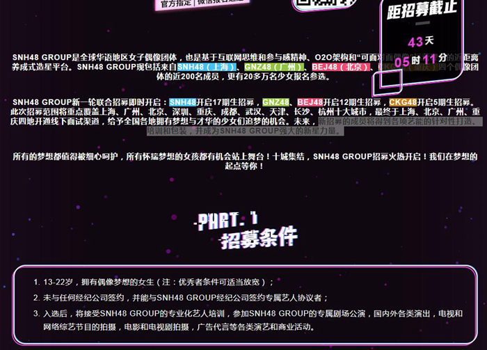 来源：SNH48团体官微截图。