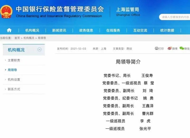 上海银保监局“失联局长”找到下落了，官方证实被异地调查！新局长同一天上任，是个“70后”经济学博士