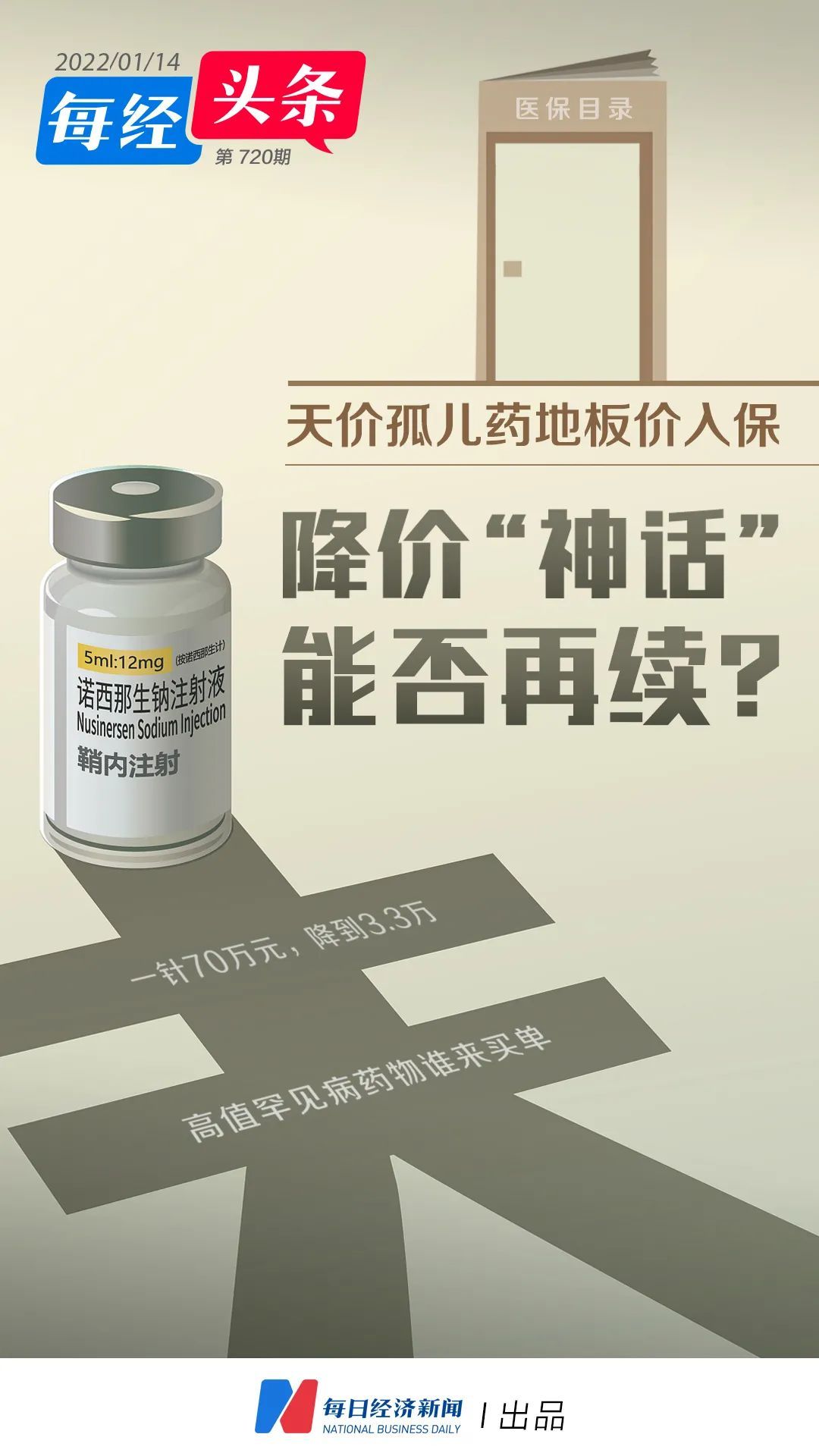 谁为天价孤儿药买单？罕见病特效药从70万降至3.3万或成个例 医保之外还需更多“良方”