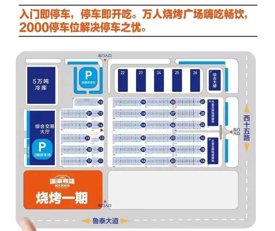 占地100亩！淄博20天新建一座烧烤城