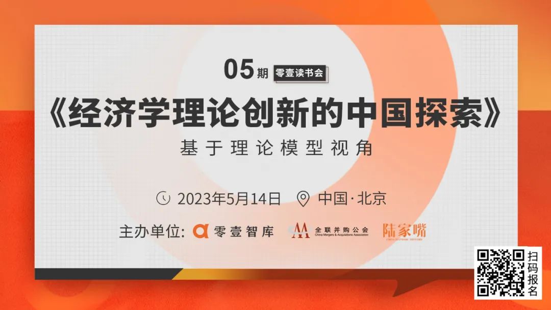 零壹读书会05期：关于经济周期理论、危机与黄金发展期丨5月14日